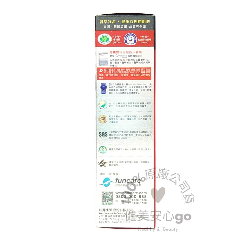 ◆效期202701◆funcare 船井生醫 burner倍熱 極纖錠40錠/盒 健字號-細節圖4