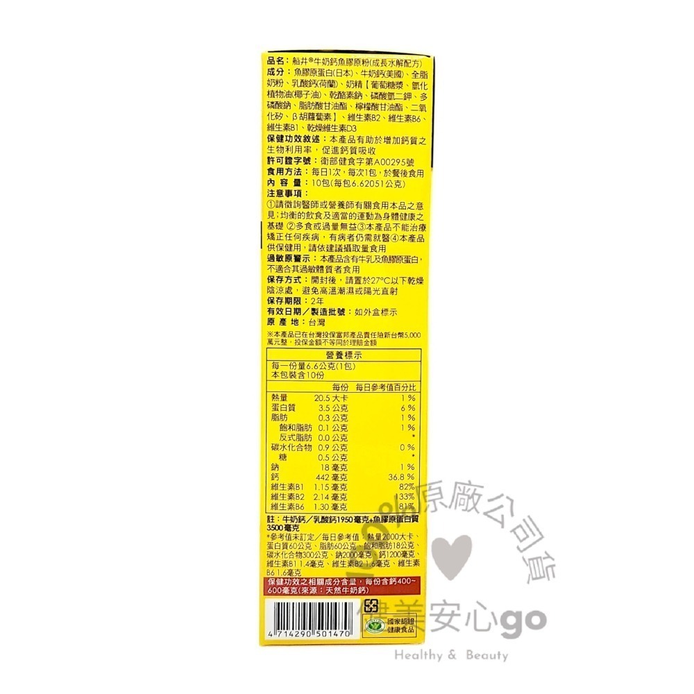 ◆效期202703◆funcare 船井生醫 成長關健牛奶鈣魚膠原粉10入/盒-細節圖3