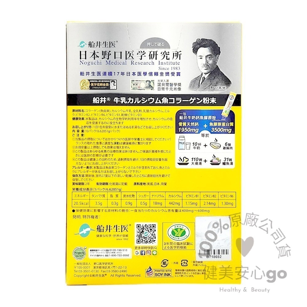 ◆效期202709◆funcare 船井生醫 成長關健牛奶鈣魚膠原粉10入/盒-細節圖2