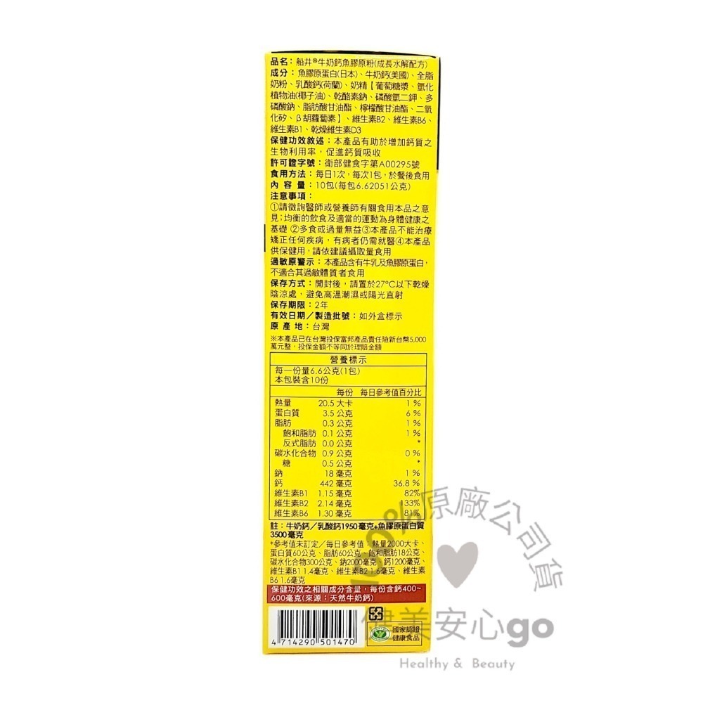 ◆效期202709◆funcare 船井生醫 成長關健牛奶鈣魚膠原粉10入/盒-細節圖3