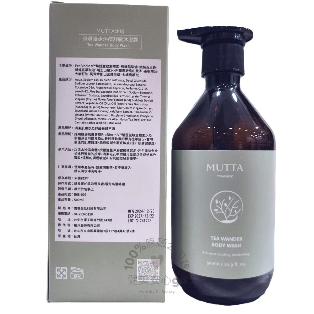 綠色-茶尋漫步淨痘舒敏沐浴露500ml