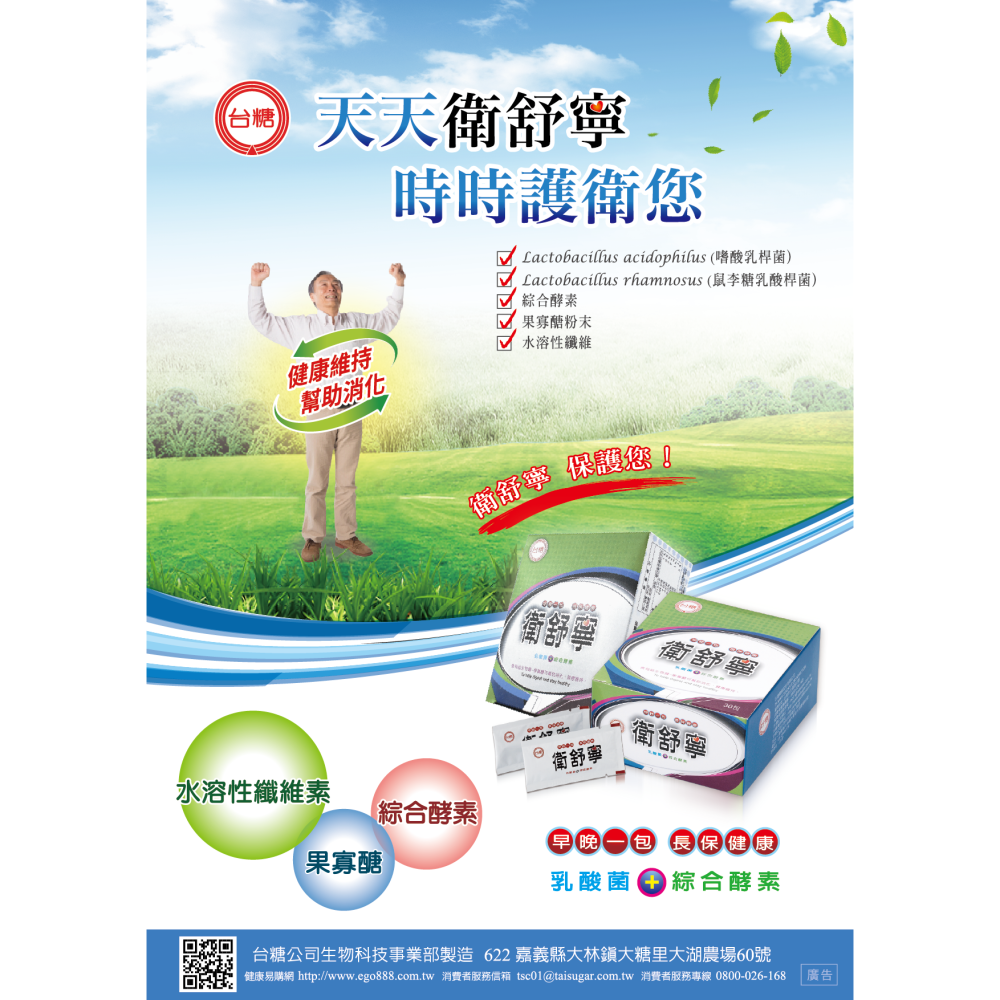 ◆效期202701◆台糖衛舒寧30入/盒  含果寡醣 綜合酵素 乳酸菌 益生菌 幫助消化 健康維持 胃舒寧 衛立寧-細節圖3