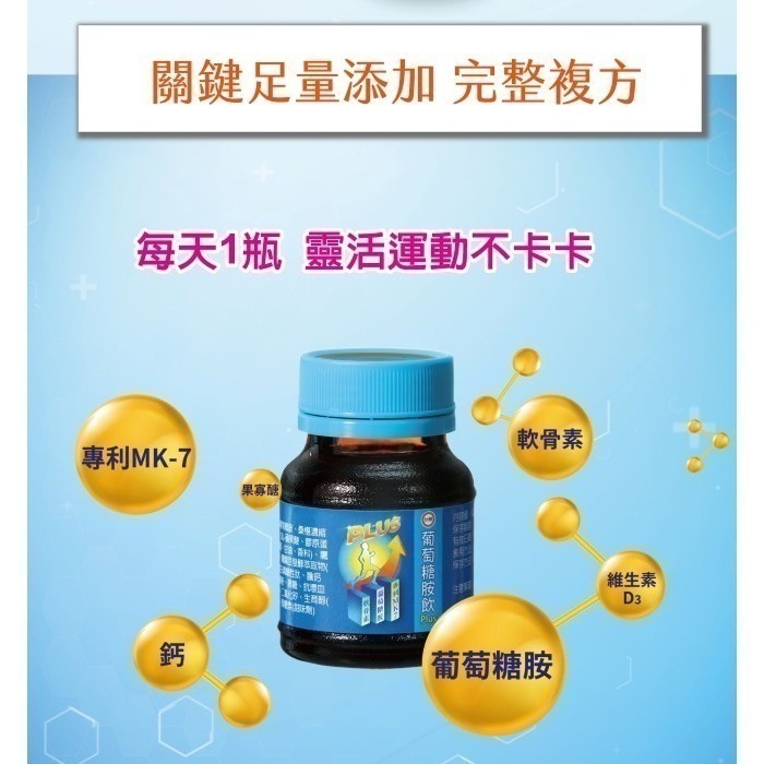 🔥期限2027年12月🔥台糖葡萄糖胺飲Plus 6瓶/盒 含軟骨素 酪蛋白 維生素D3 果寡醣 膠原蛋白-細節圖5
