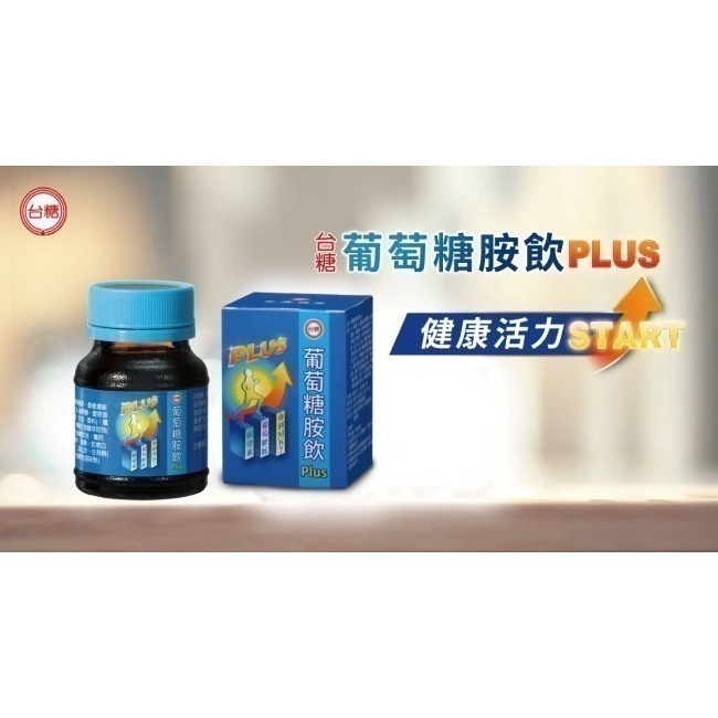 🔥期限2028年8月🔥台糖葡萄糖胺飲Plus 6瓶/盒 含軟骨素 酪蛋白 維生素D3 果寡醣 膠原蛋白-細節圖9