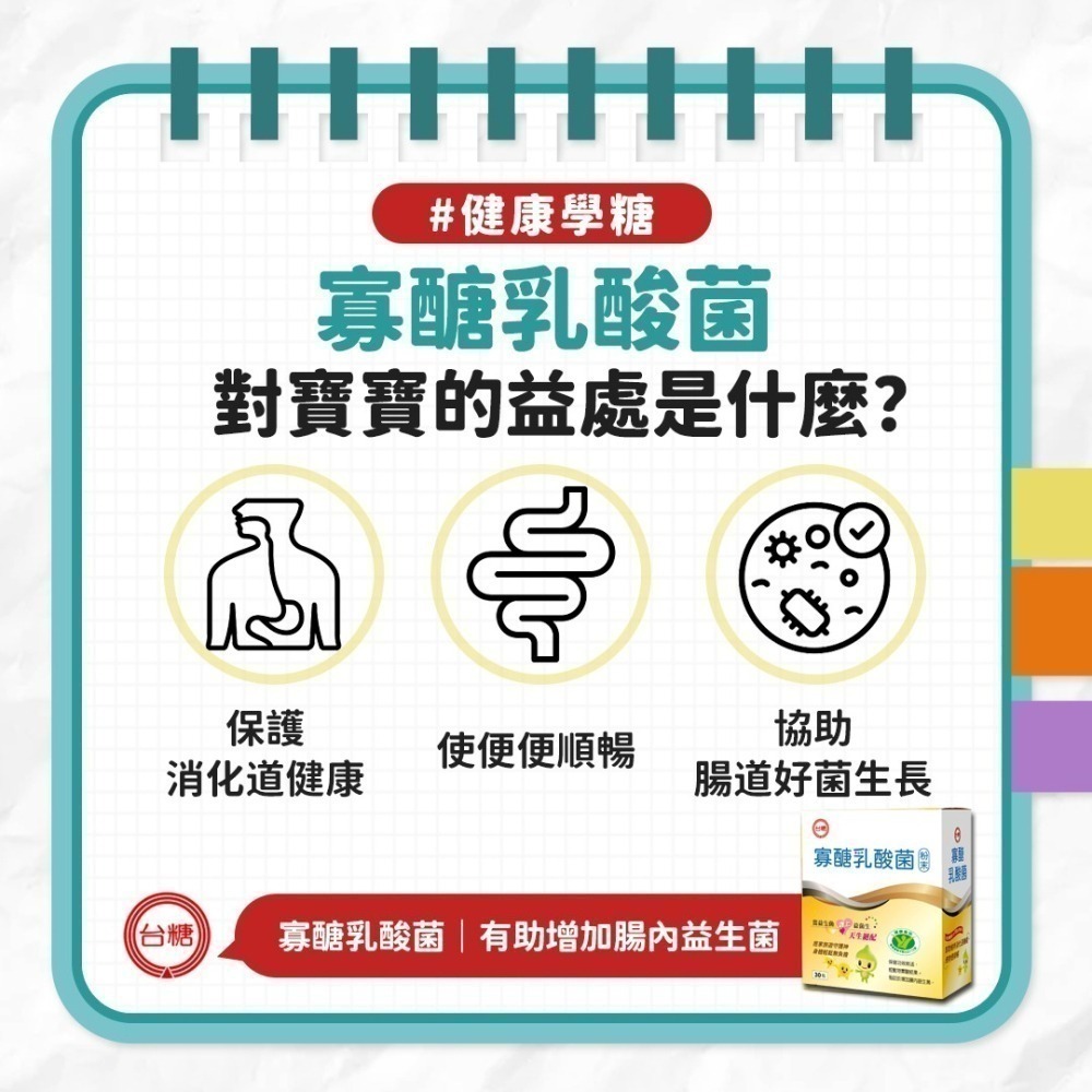 🔥新包裝🔥效期2027年9月🔥台糖寡醣乳酸菌30包/盒 台糖益生菌 台糖寡糖乳酸菌 含果寡醣 嗯嗯粉-細節圖3