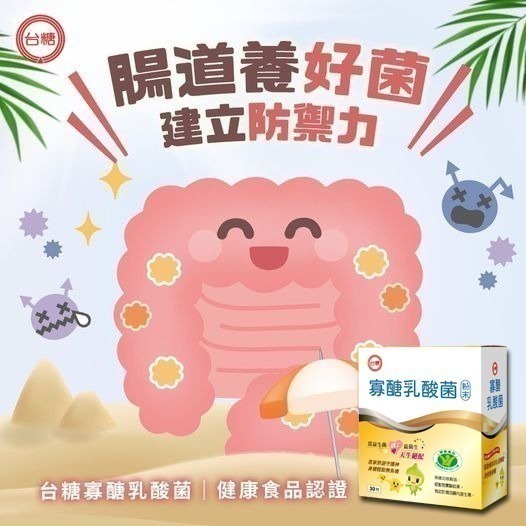🔥新包裝🔥效期2027年9月🔥台糖寡醣乳酸菌30包/盒 台糖益生菌 台糖寡糖乳酸菌 含果寡醣 嗯嗯粉-細節圖4