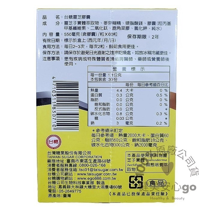 ◆期限202707◆台糖靈芝 膠囊60粒/盒◆ 多醣體 三萜類 核甘酸 靈芝子實體萃取物 植物性膠囊-細節圖2
