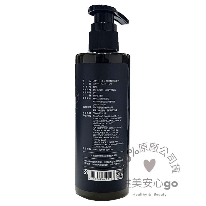 🔥新效期2028年🔥CONTIN康定 酵素植萃洗髮乳 300ml/瓶 康定洗髮精 健美安心go-細節圖3