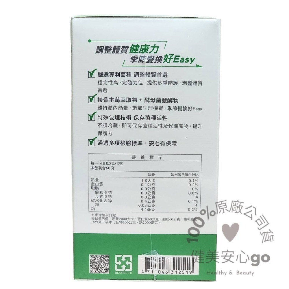 ◆效期202709◆台塑生醫醫之方 優舒敏益生菌複方膠囊1瓶60粒 專利舒敏益生菌 調節生理機能-細節圖4
