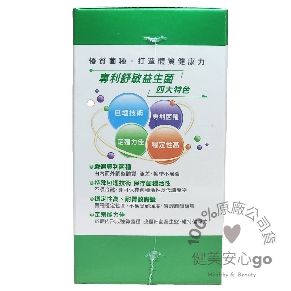◆效期202709◆台塑生醫醫之方 優舒敏益生菌複方膠囊1瓶60粒 專利舒敏益生菌 調節生理機能-細節圖3