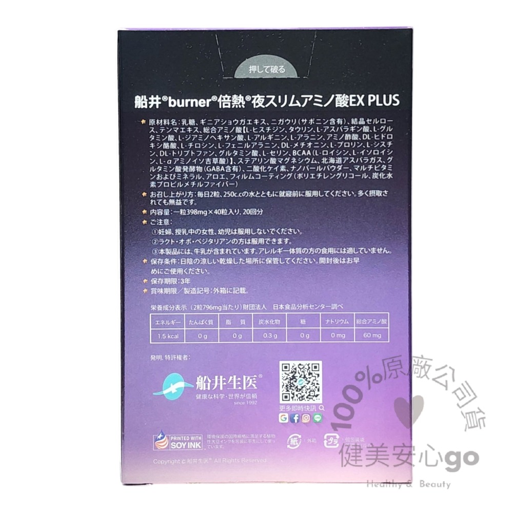 期限2027年7月 船井burner倍熱 夜孅胺基酸EX PLUS 錠劑 40粒/盒 特濃胺基酸 船井生醫-細節圖2