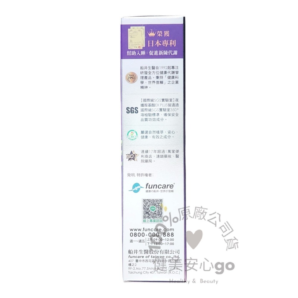 期限2029年 船井burner倍熱 夜孅胺基酸EX PLUS 錠劑 40粒/盒 特濃胺基酸 船井生醫-細節圖4