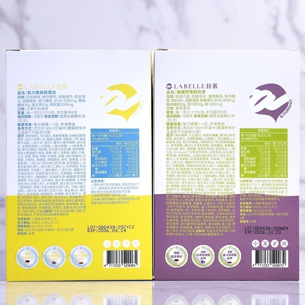 100%原廠公司貨 LABELLE拉蓓 極孅閃電輕奶昔 / 肌力動能輕蛋白 6包/盒-細節圖2