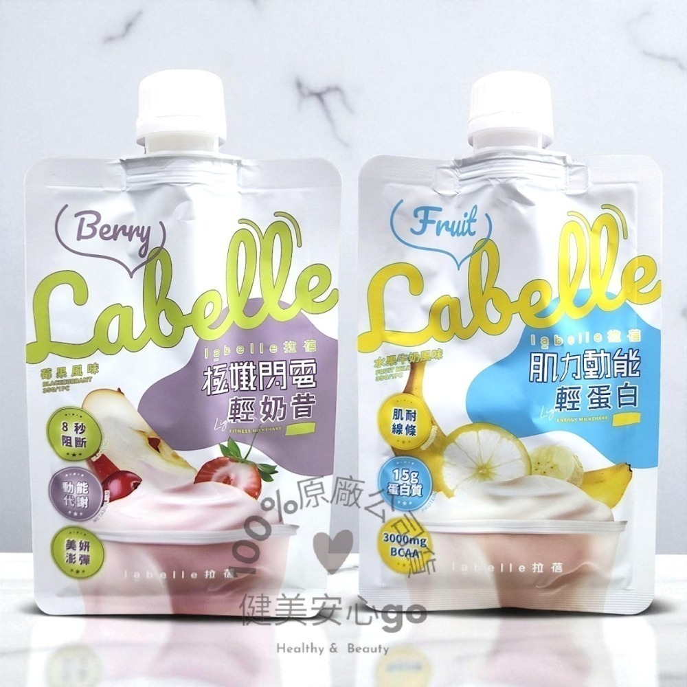 100%原廠公司貨 LABELLE拉蓓 極孅閃電輕奶昔 / 肌力動能輕蛋白 6包/盒-細節圖3