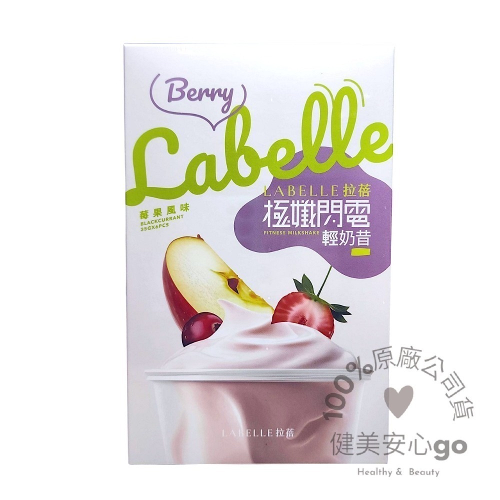 100%原廠公司貨 LABELLE拉蓓 極孅閃電輕奶昔 / 肌力動能輕蛋白 6包/盒-規格圖3