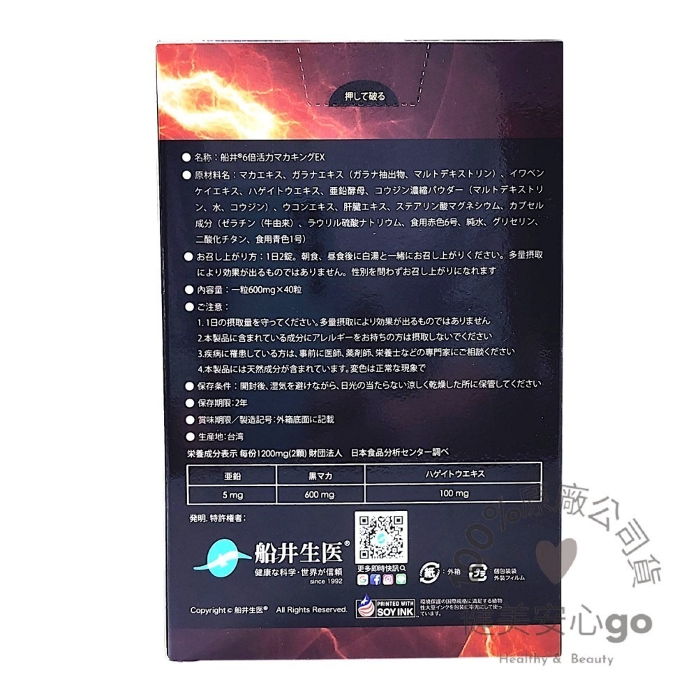 ◆效期2027年4月◆船井FUNCARE 6X活力瑪卡王EX40顆/盒◆頂級深黑瑪卡3600mg◆-細節圖4