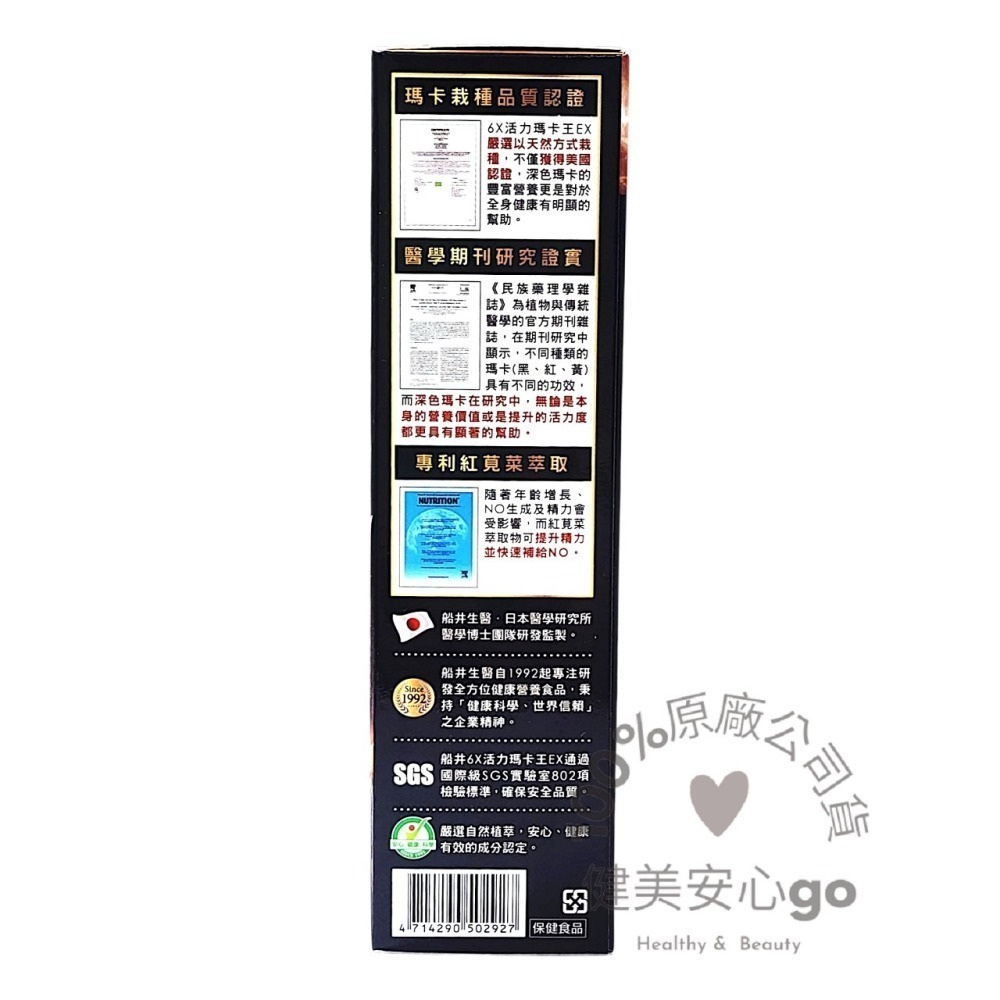 船井FUNCARE 6X活力瑪卡王EX40顆/盒 頂級深黑瑪卡3600mg 船井馬卡 船井瑪卡 船井黑瑪卡-細節圖3