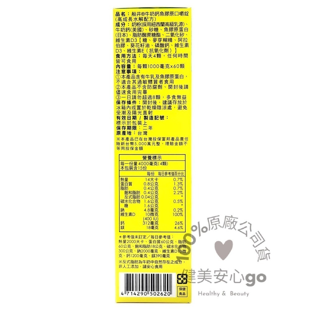 ◆效期2027年6月◆船井FUNCARE ®牛奶鈣魚膠原口嚼錠60顆/盒◆-細節圖2