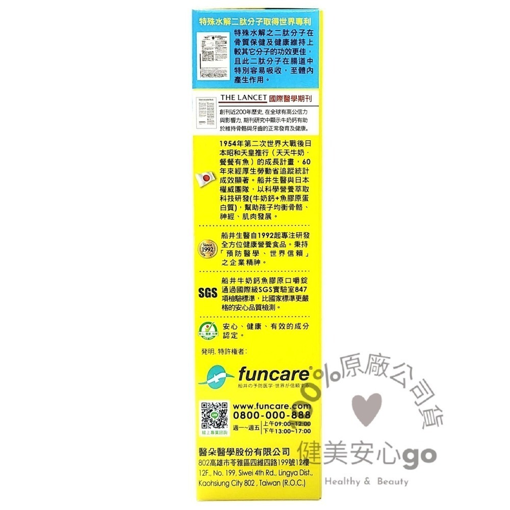 ◆效期2027年6月◆船井FUNCARE ®牛奶鈣魚膠原口嚼錠60顆/盒◆-細節圖3
