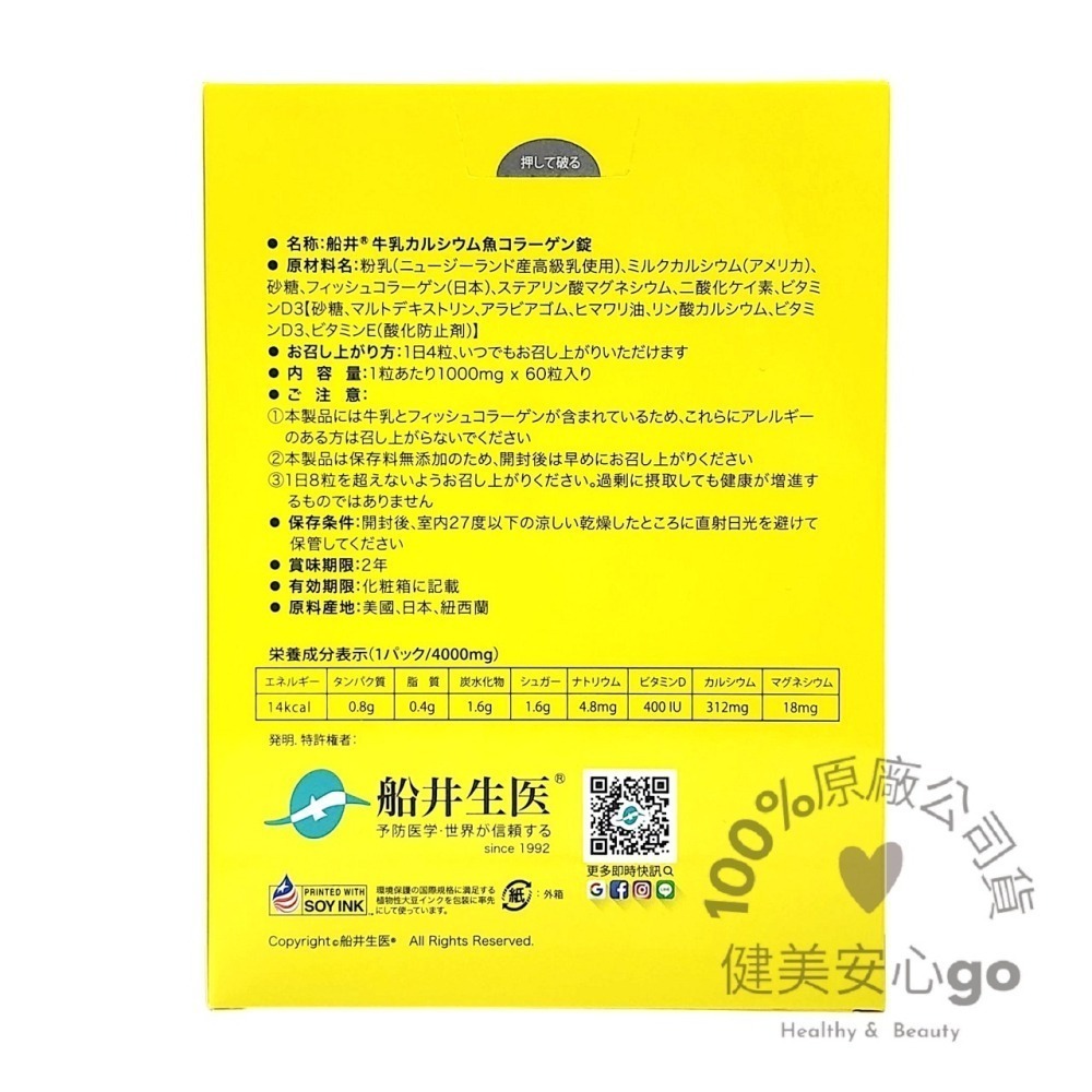 ◆效期2027年6月◆船井FUNCARE ®牛奶鈣魚膠原口嚼錠60顆/盒◆-細節圖4