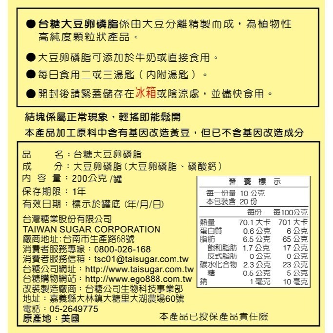 ◆效期202610◆台糖大豆卵磷脂200g/瓶裝 不含基因改造成分 心血管健康哺乳疏通-細節圖2