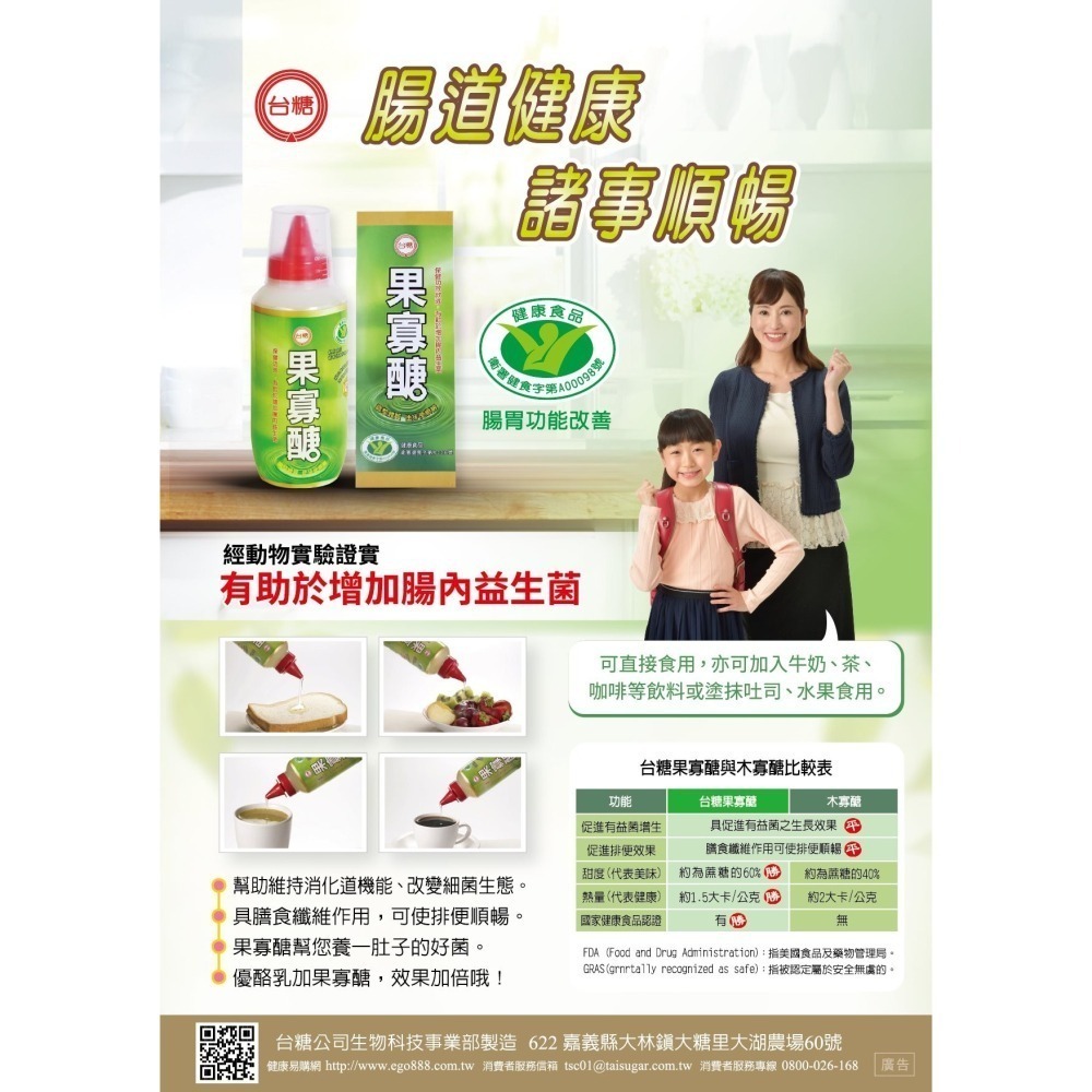 效期2027年2月 台糖果寡醣400g/瓶 增加腸道益生菌 台糖果寡糖-細節圖4