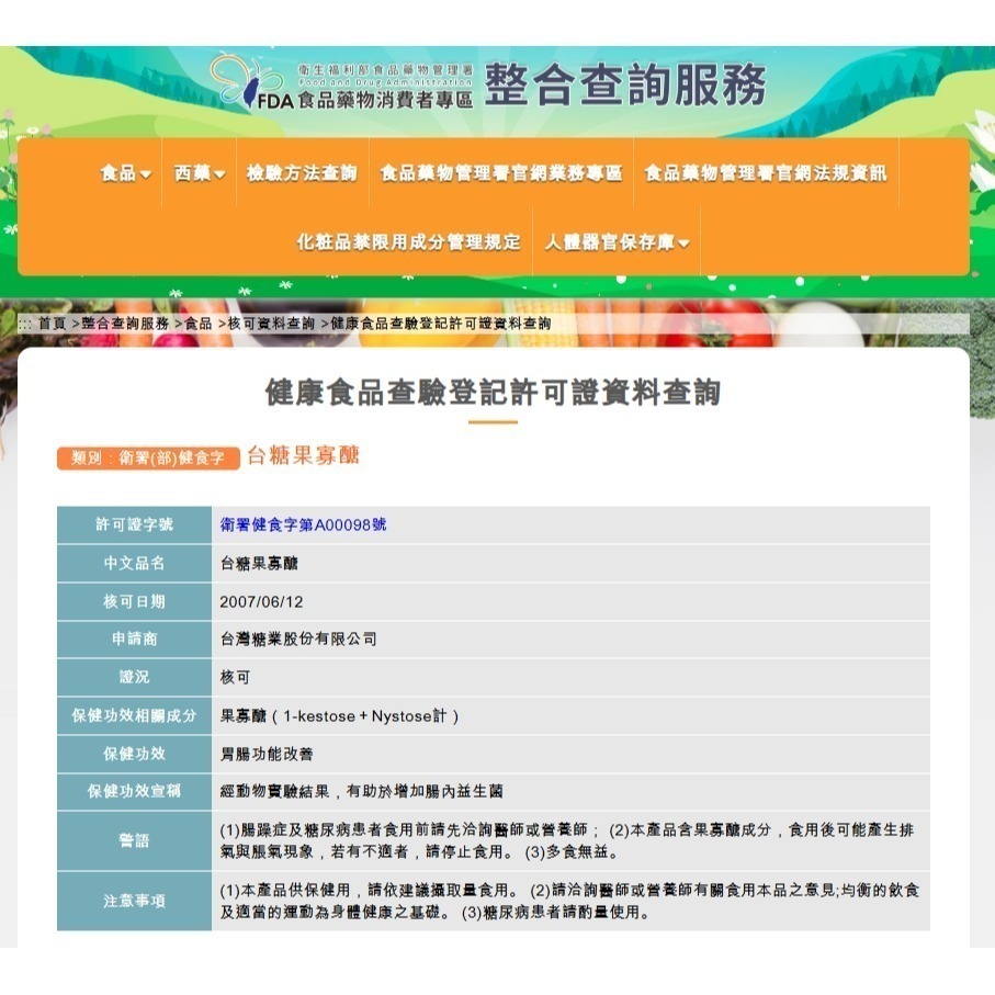 效期2027年2月 台糖果寡醣400g/瓶 增加腸道益生菌 台糖果寡糖-細節圖6