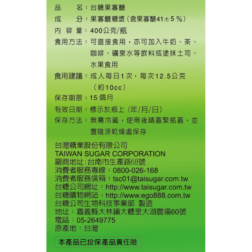 效期2027年2月 台糖果寡醣400g*12瓶 原箱出貨 增加腸道益生菌 台糖果寡糖-細節圖3