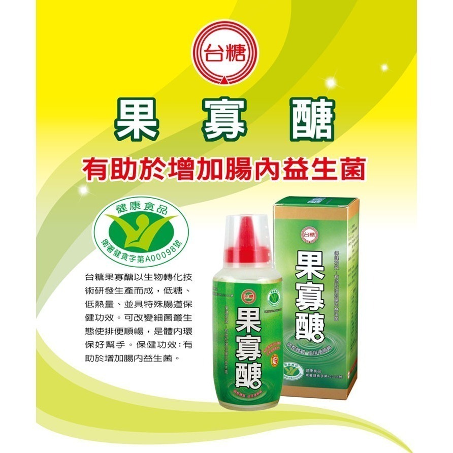 效期2027年2月 台糖果寡醣400g*12瓶 原箱出貨 增加腸道益生菌 台糖果寡糖-細節圖5