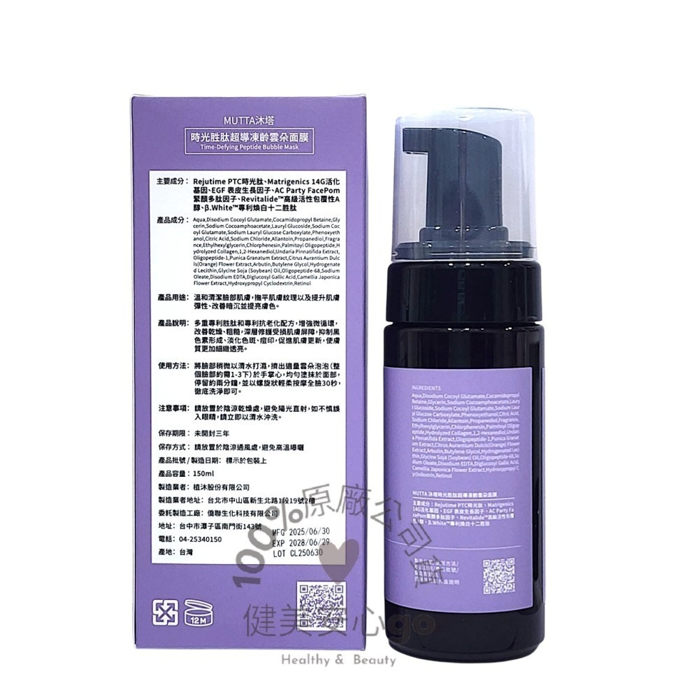 MUTTA 沐塔 黃金酵母活氧極淨/時光胜肽超導凍齡 雲朵潔顏慕斯-細節圖5