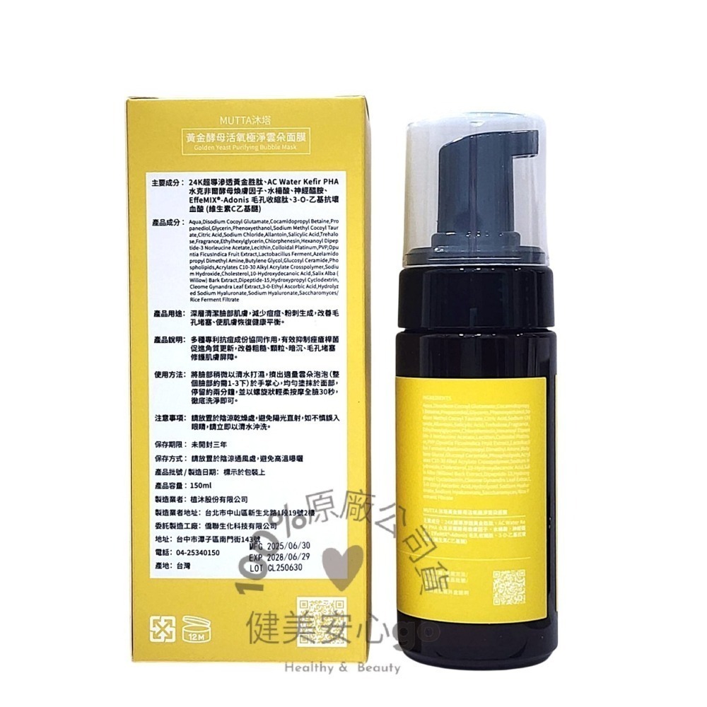 MUTTA 沐塔 黃金酵母活氧極淨/時光胜肽超導凍齡 雲朵潔顏慕斯-細節圖6
