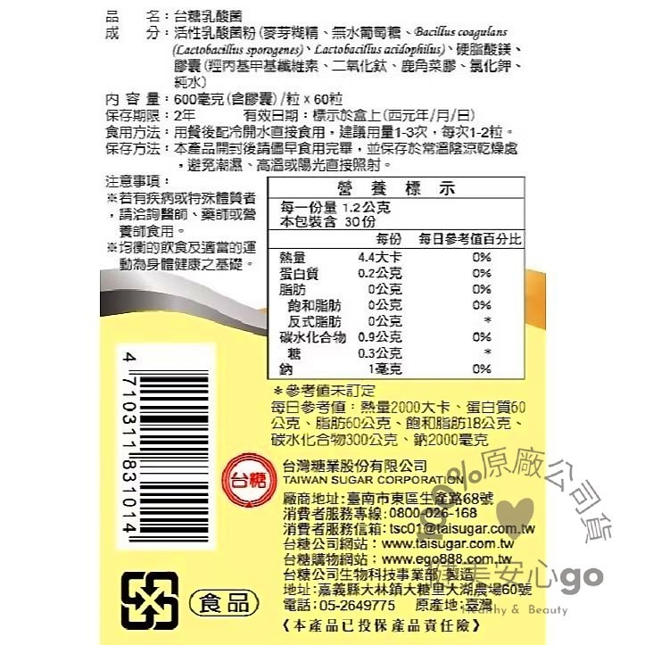 🔥效期2026年12月🔥台糖乳酸菌膠囊 60粒/盒-細節圖2