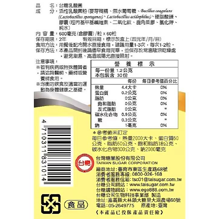 🔥效期2026年12月🔥台糖乳酸菌膠囊 60粒*3盒-細節圖2