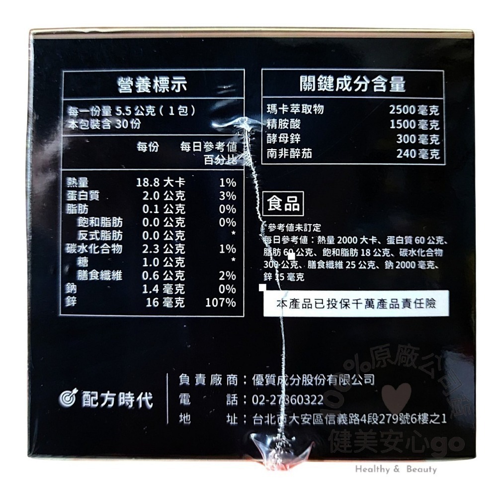 原廠正貨 配方時代三倍活力極黑瑪卡30包/盒 Macapro 左旋精胺酸 南非醉茄 配方時代黑馬卡 配方黑瑪卡-細節圖2