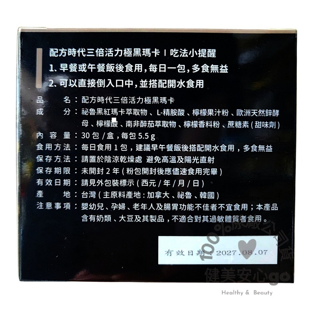 原廠正貨202803配方時代三倍活力極黑瑪卡30包/盒 Macapro 精胺酸 配方時代黑馬卡配方黑瑪卡 配方極黑馬卡-細節圖3