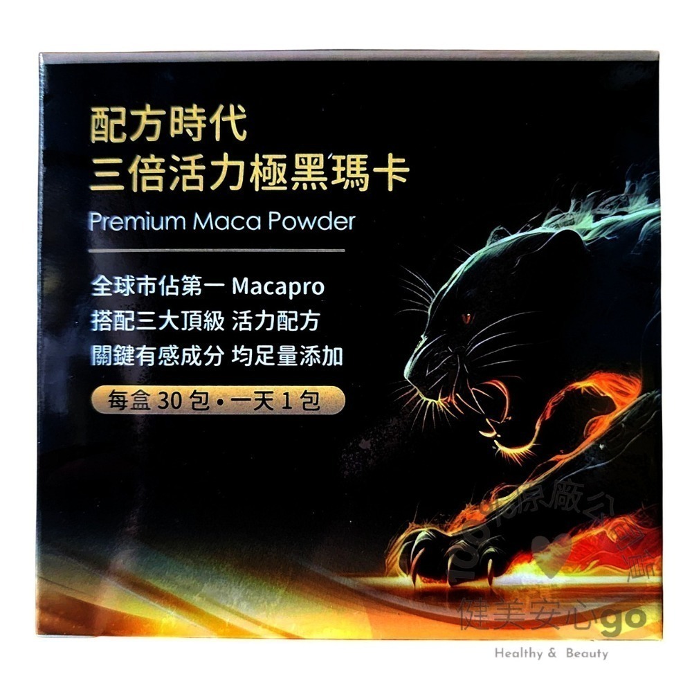 原廠正貨202803配方時代三倍活力極黑瑪卡30包/盒 Macapro 精胺酸 配方時代黑馬卡配方黑瑪卡 配方極黑馬卡-規格圖4