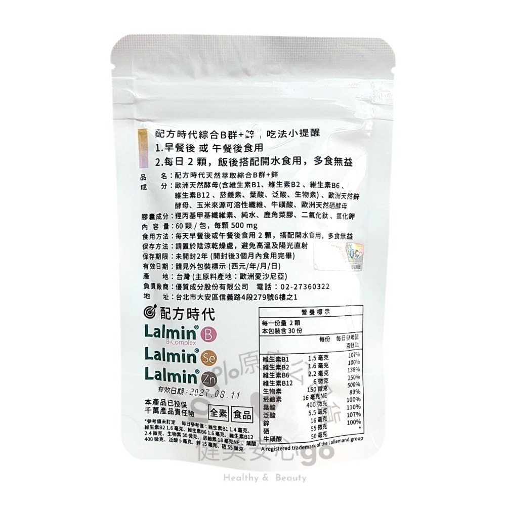 原廠正貨 配方時代B群 綜合B群+鋅/綜合B群+鐵 三倍強化海藻鈣鎂+D3/金盞花葉黃素 配方B群 配方時代海藻鈣-細節圖3