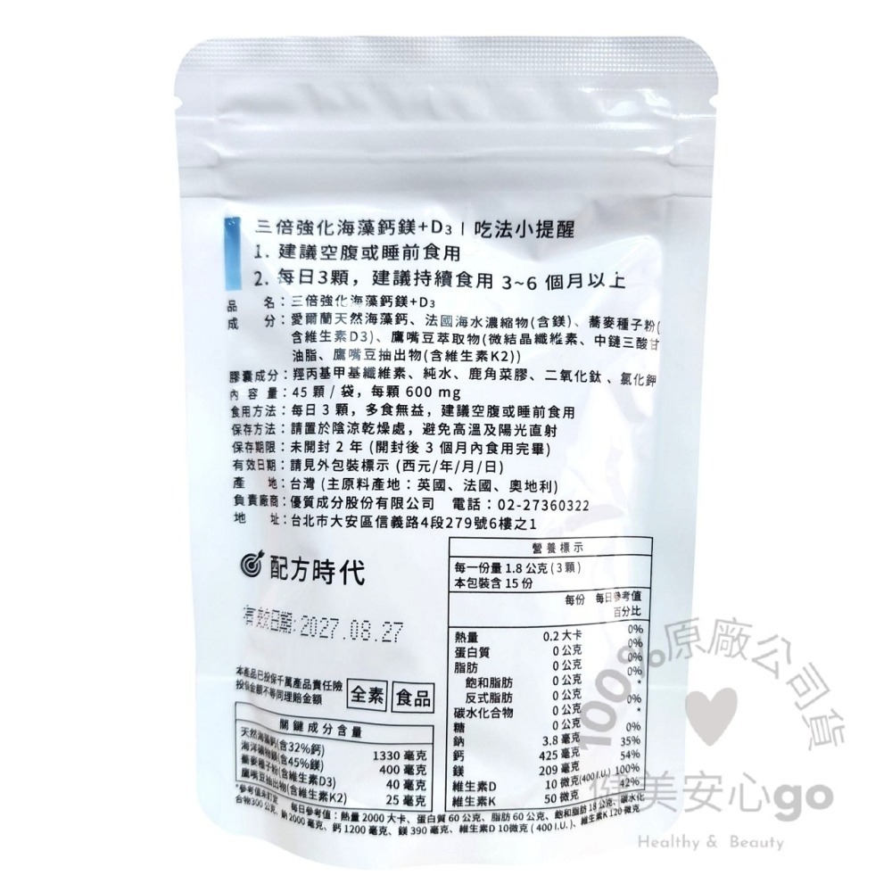 202801原廠正貨 配方時代三倍強化海藻鈣鎂+D3/金盞花葉黃素  配方時代海藻鈣 配方海藻鈣-細節圖2