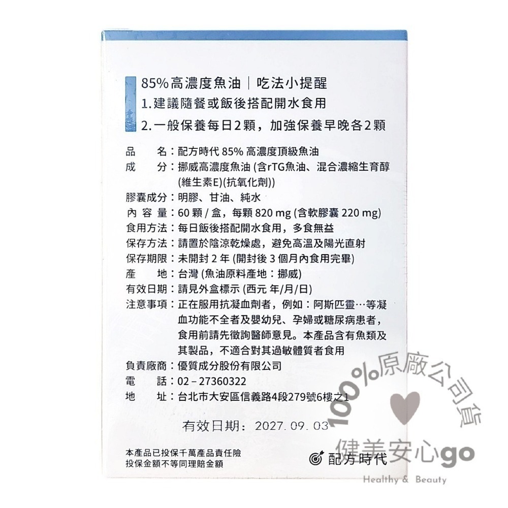 原廠正貨 配方時代85%高濃度頂級魚油60顆/盒 rTG型態 挪威魚油Vivomega 配方時代魚油 配方魚油-細節圖2