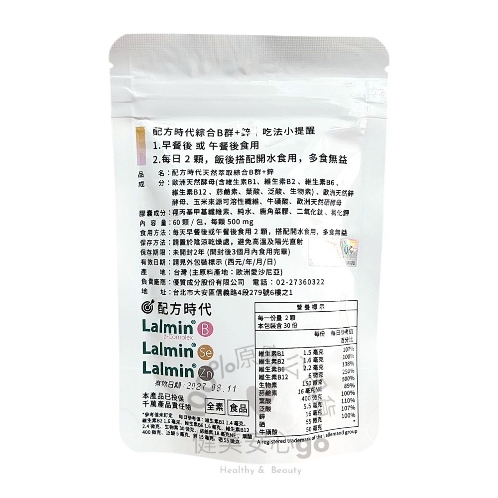 原廠正貨 配方時代 天然萃取綜合B群+鋅 / 天然萃取綜合B群+鐵 60顆/袋  配方時代綜合B群配方B群-細節圖3