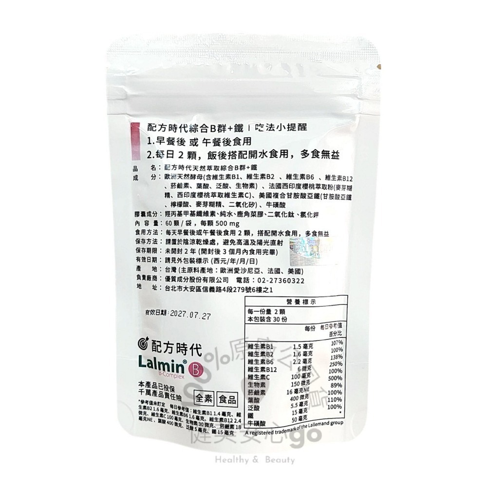 原廠正貨 配方時代 天然萃取綜合B群+鋅 / 天然萃取綜合B群+鐵 60顆/袋  配方時代綜合B群配方B群-細節圖5