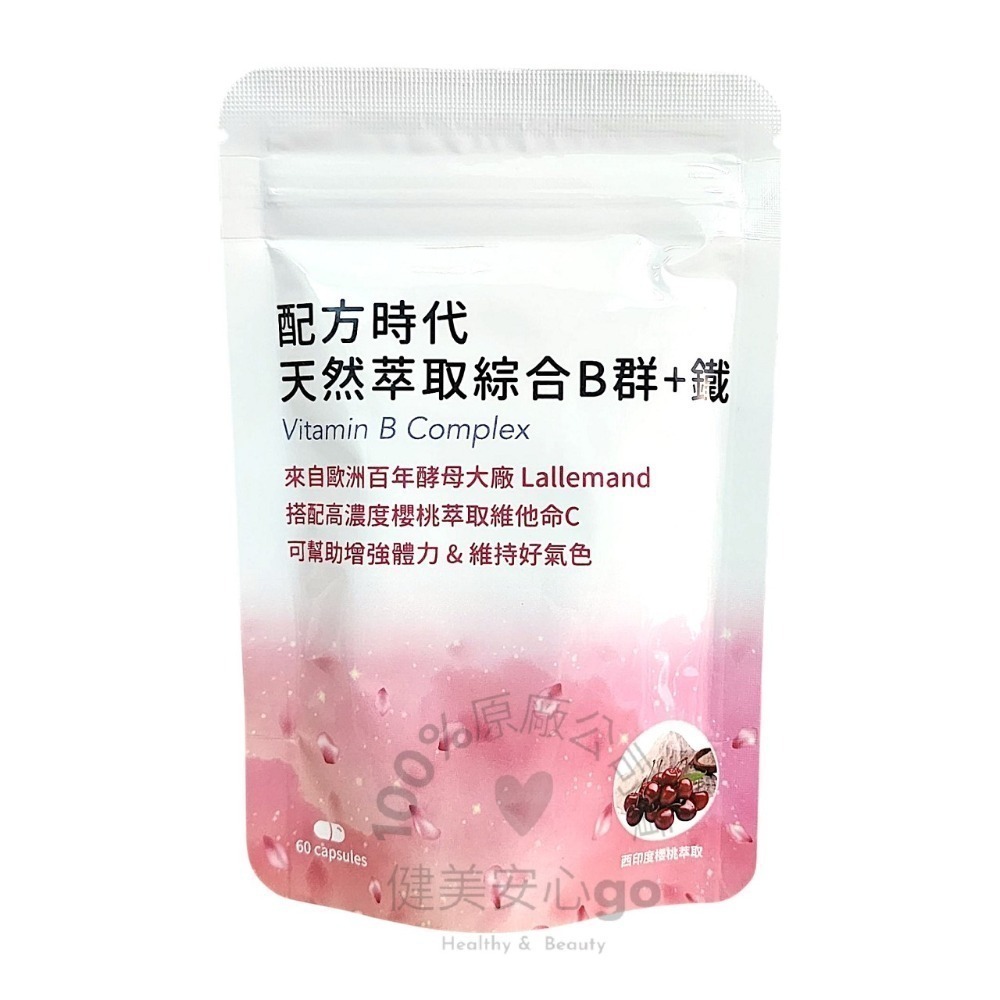 原廠正貨 配方時代 天然萃取綜合B群+鋅 / 天然萃取綜合B群+鐵 60顆/袋  配方時代綜合B群配方B群-規格圖5