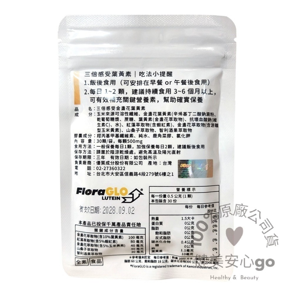 原廠正貨 配方時代三倍感受金盞花葉黃素 30顆/袋 配方時代金盞花 配方時代葉黃素配方金盞花配方葉黃素-細節圖2