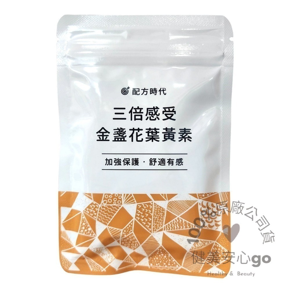 金盞花葉黃素30顆*1袋202809