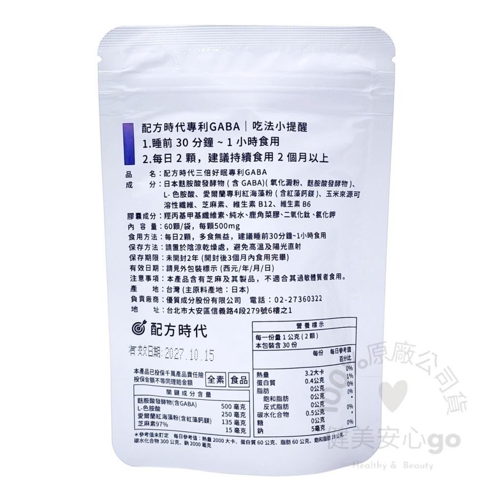 原廠正貨202712配方時代 三倍好眠專利GABA 60顆/包 配方時代GABA 配方GABA-細節圖2