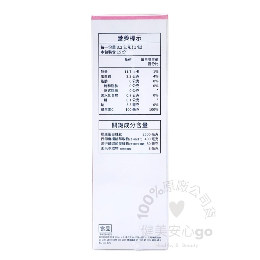 原廠正貨 配方時代 三倍美妍膠原蛋白15包/盒 配方時代膠原蛋白 Gelita膠原蛋白-細節圖3