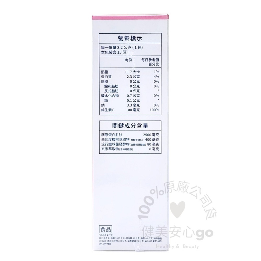 原廠正貨202712配方時代 三倍美妍膠原蛋白15包/盒 配方時代膠原蛋白 Gelita膠原蛋白-細節圖3