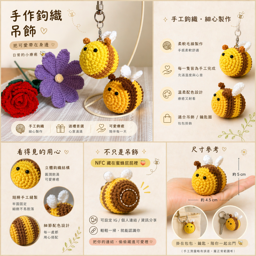 W&Y 手作｜小蜜蜂吊飾｜NFC吊飾｜禮物｜毛線鉤織｜手工製作-細節圖2