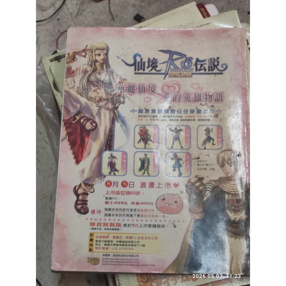 賣二手保存良好軟體世界雜誌184期2004/8月號-細節圖2