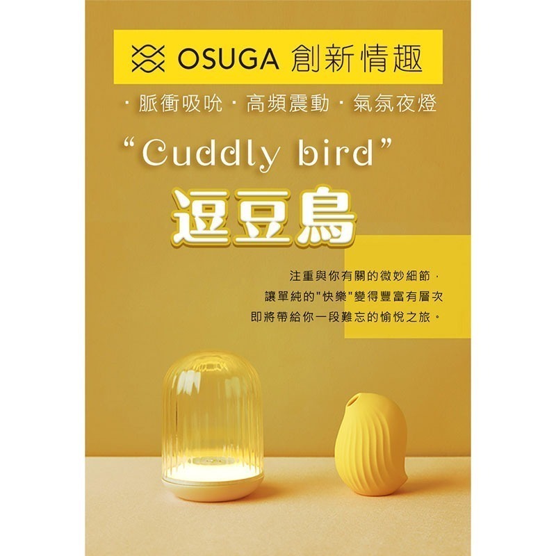 OSUGA-逗豆鳥 吸吮震動 情趣按摩器+小夜燈 豆豆鳥-細節圖2